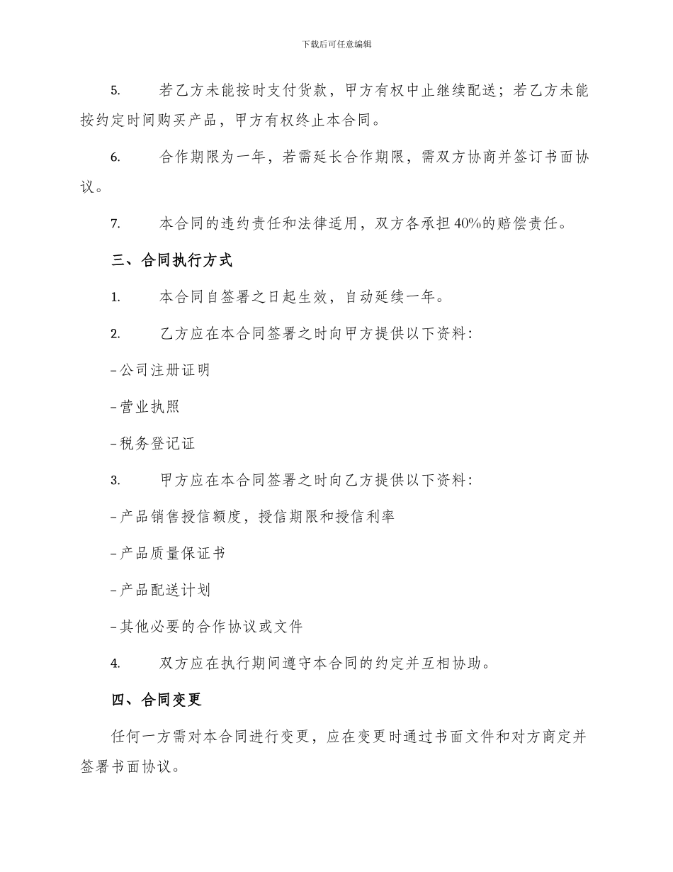 产品销售授信合同_第2页