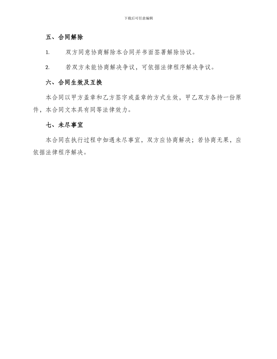 产品销售授信合同_第3页