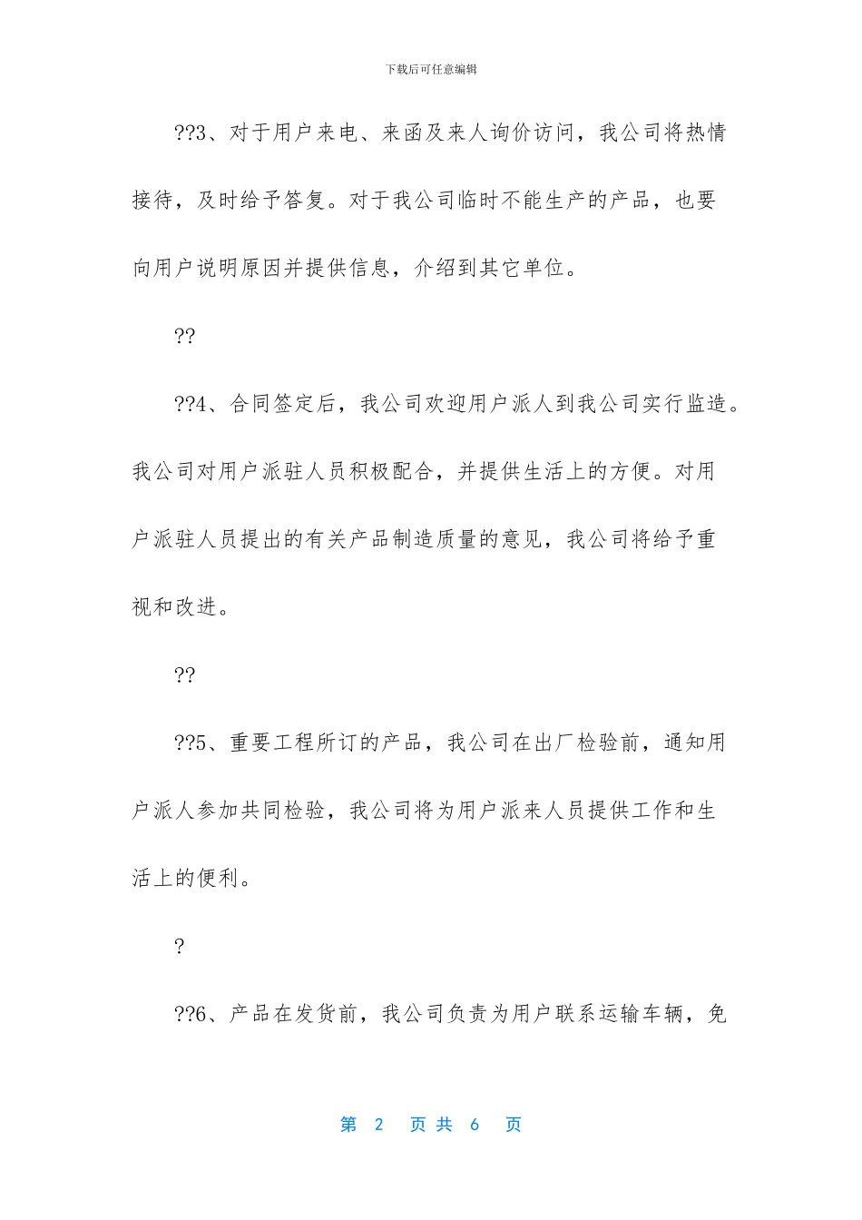 产品销售服务承诺书_第2页