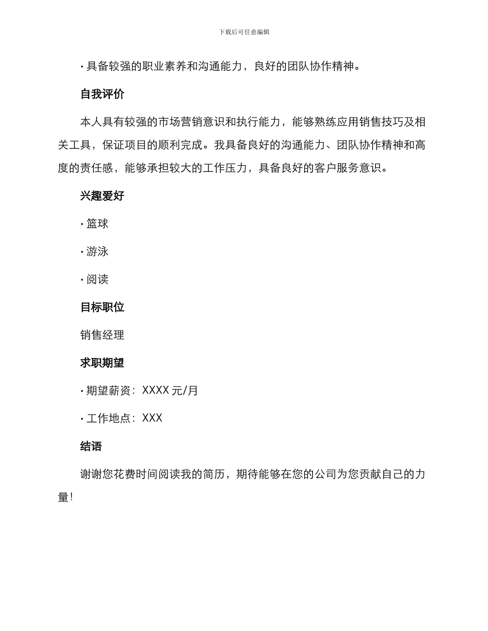 产品销售英文简历_第3页