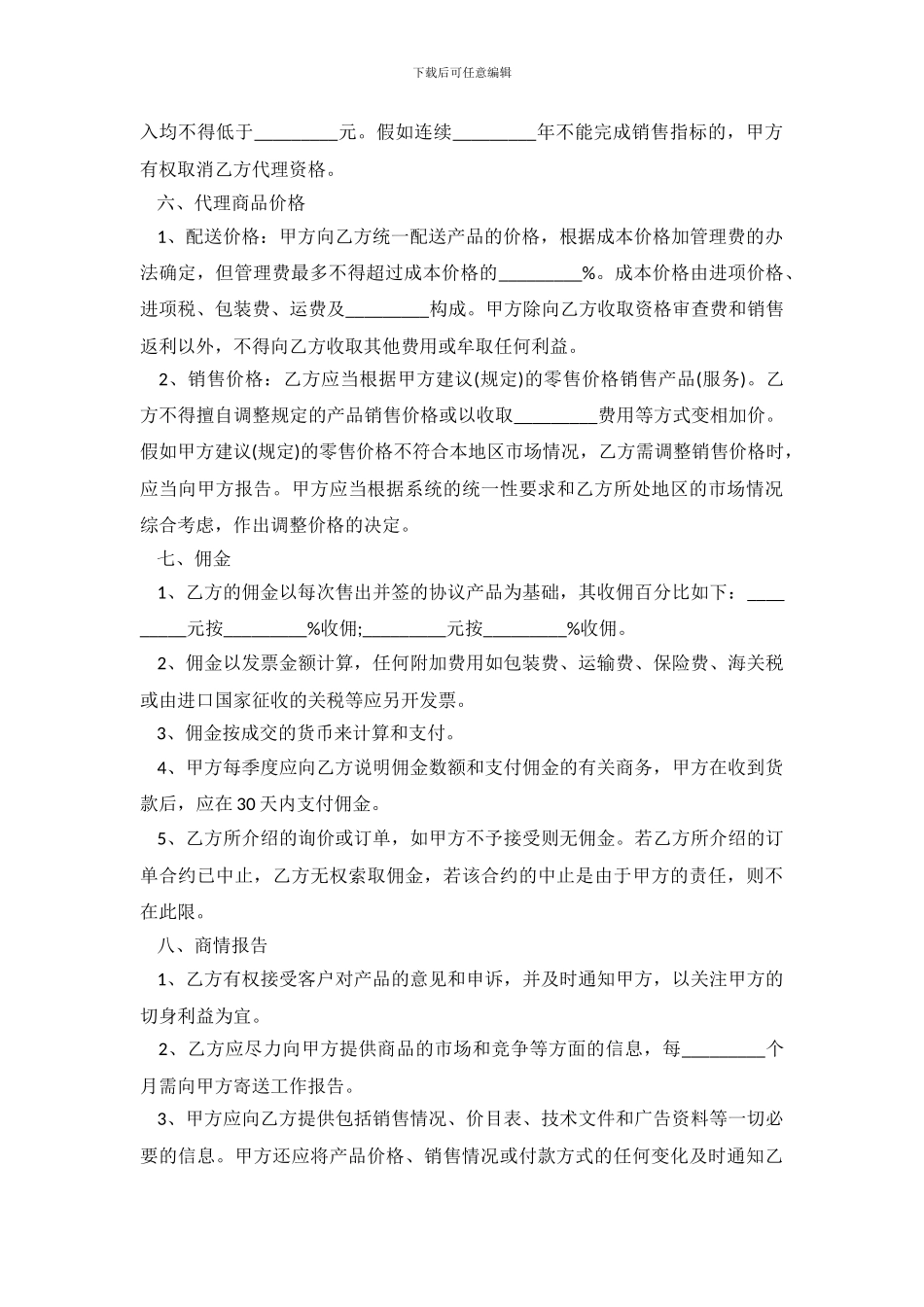 产品销售合同4篇_第3页