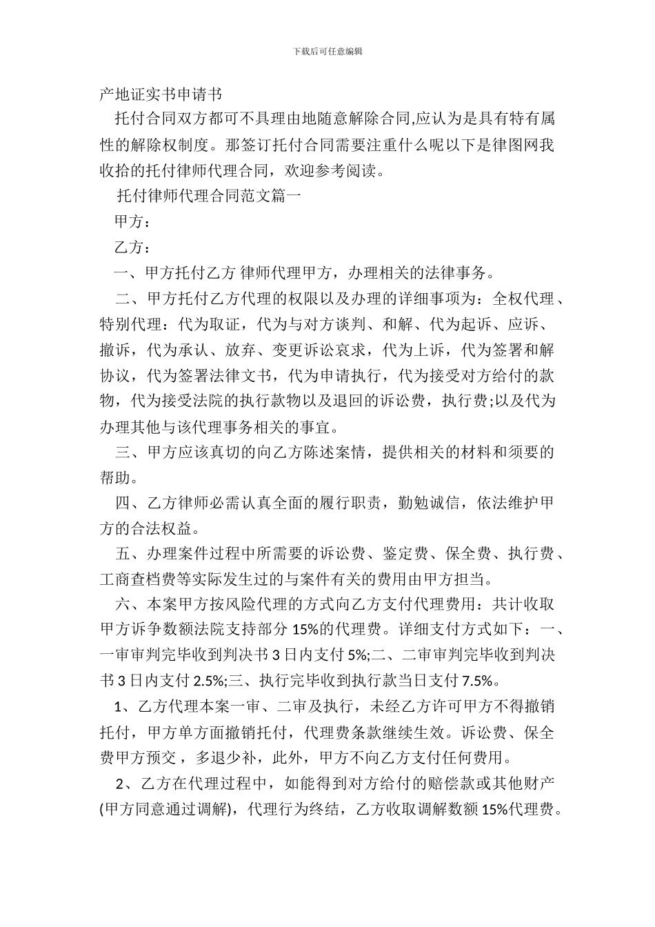 产地证明书申请书_第2页
