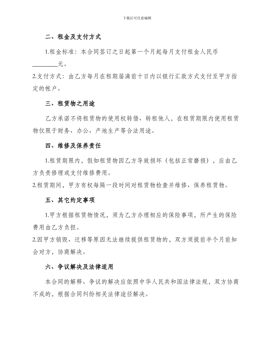 产地租赁合同码头场地租赁合同_第2页