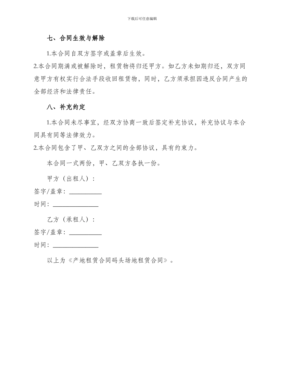 产地租赁合同码头场地租赁合同_第3页