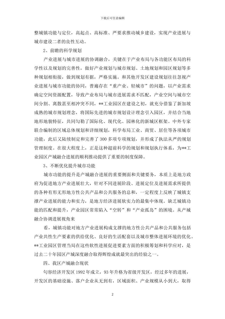 产城融合调研方案_第2页