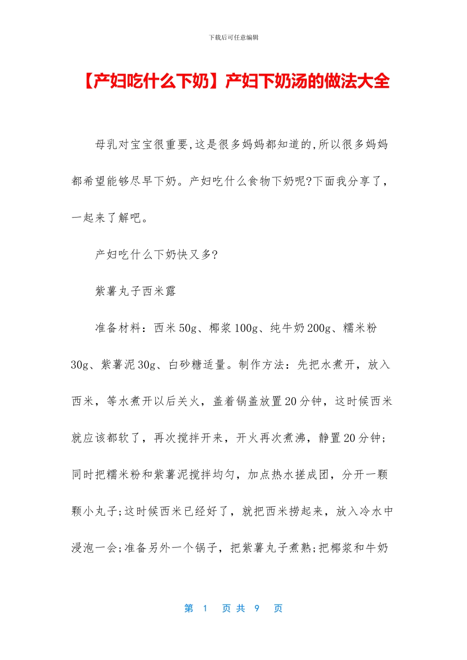 产妇下奶汤的做法大全_第1页