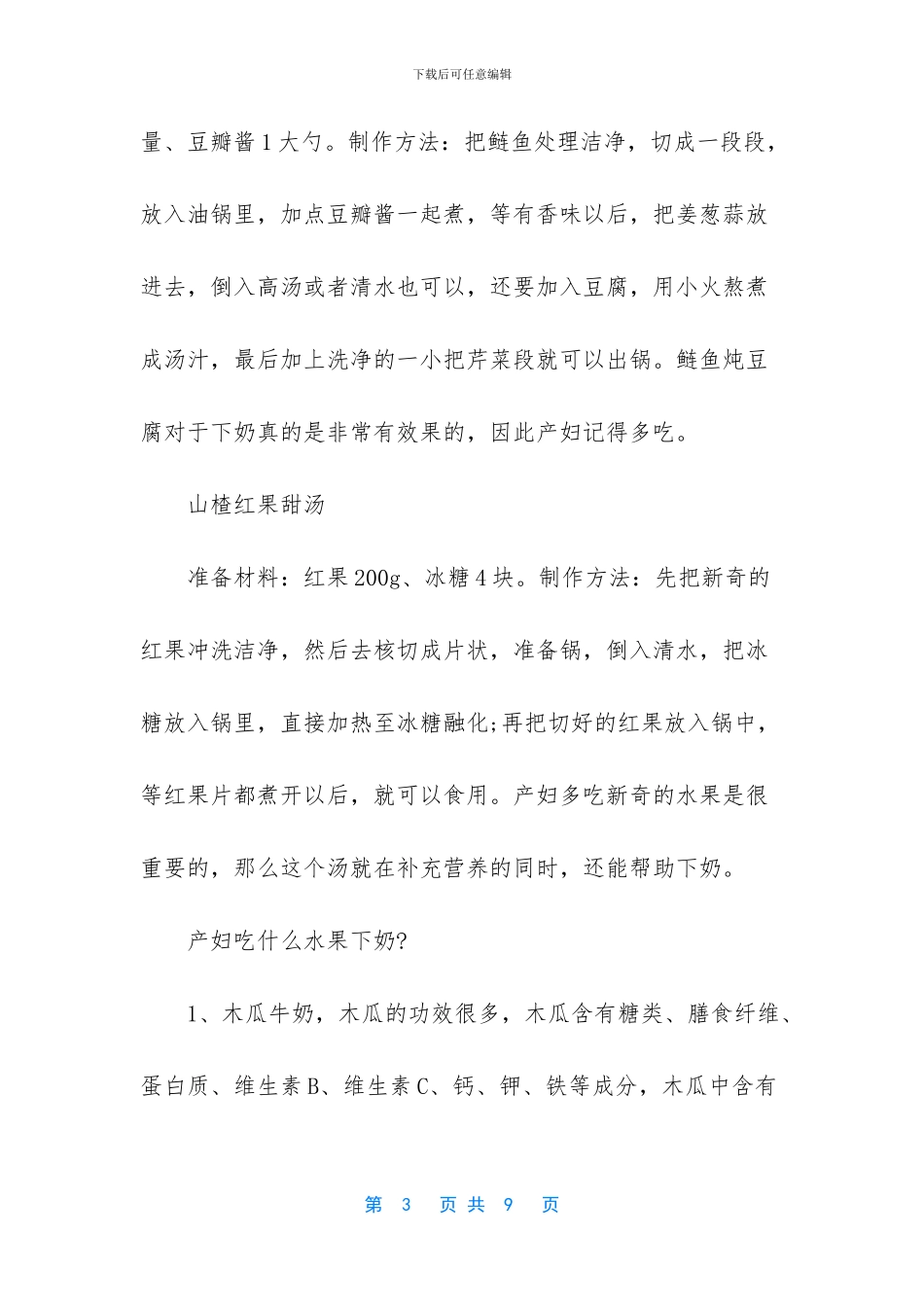 产妇下奶汤的做法大全_第3页