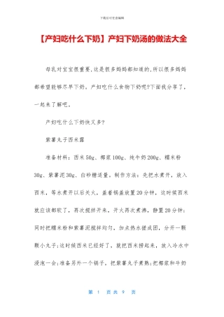 产妇下奶汤的做法大全