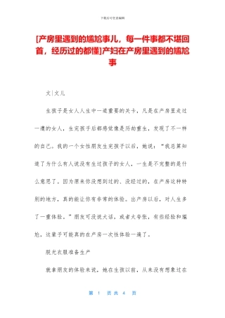 产妇在产房里遇到的尴尬事