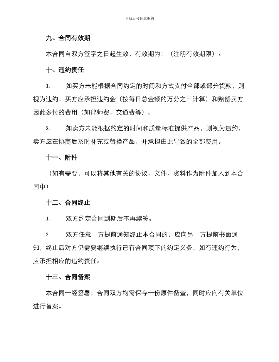 产品销售合同版_第3页