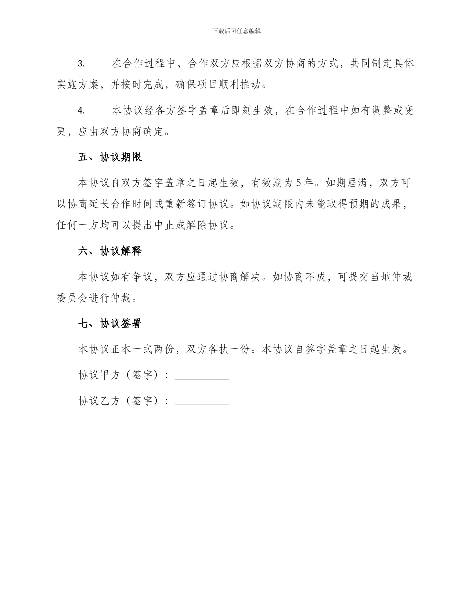 产学研合作协议_第3页