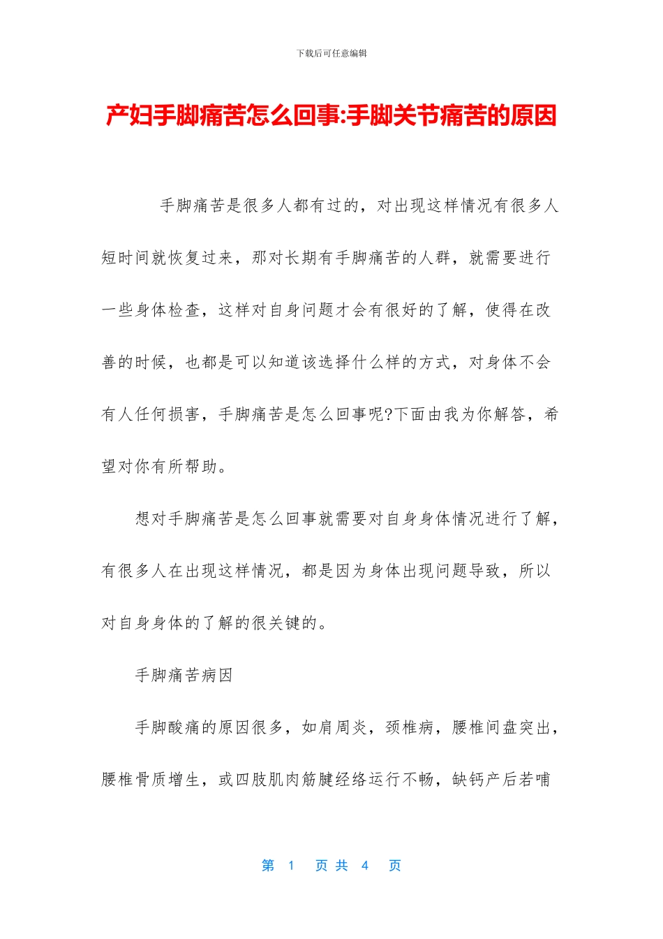 产妇手脚疼痛怎么回事_第1页