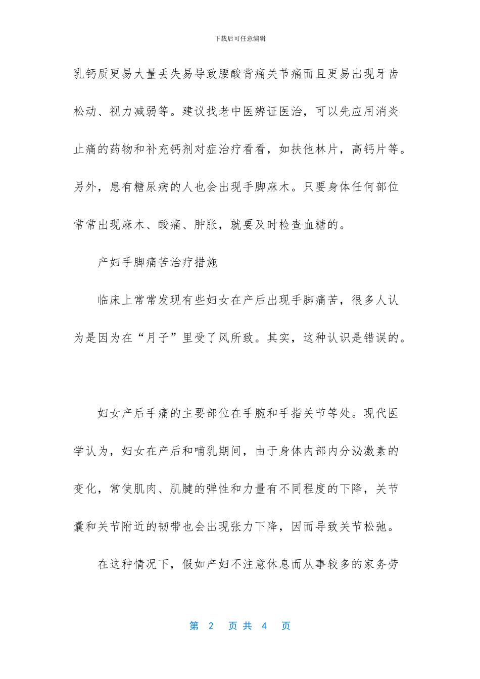 产妇手脚疼痛怎么回事_第2页