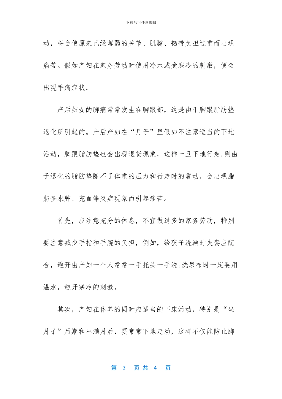 产妇手脚疼痛怎么回事_第3页