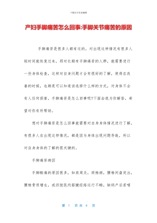 产妇手脚疼痛怎么回事