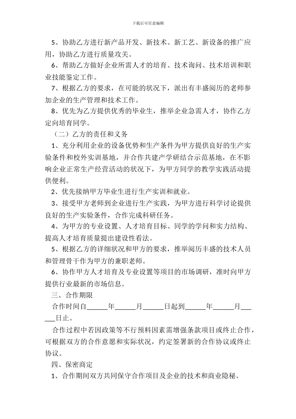 产学研合作协议范本新_第3页