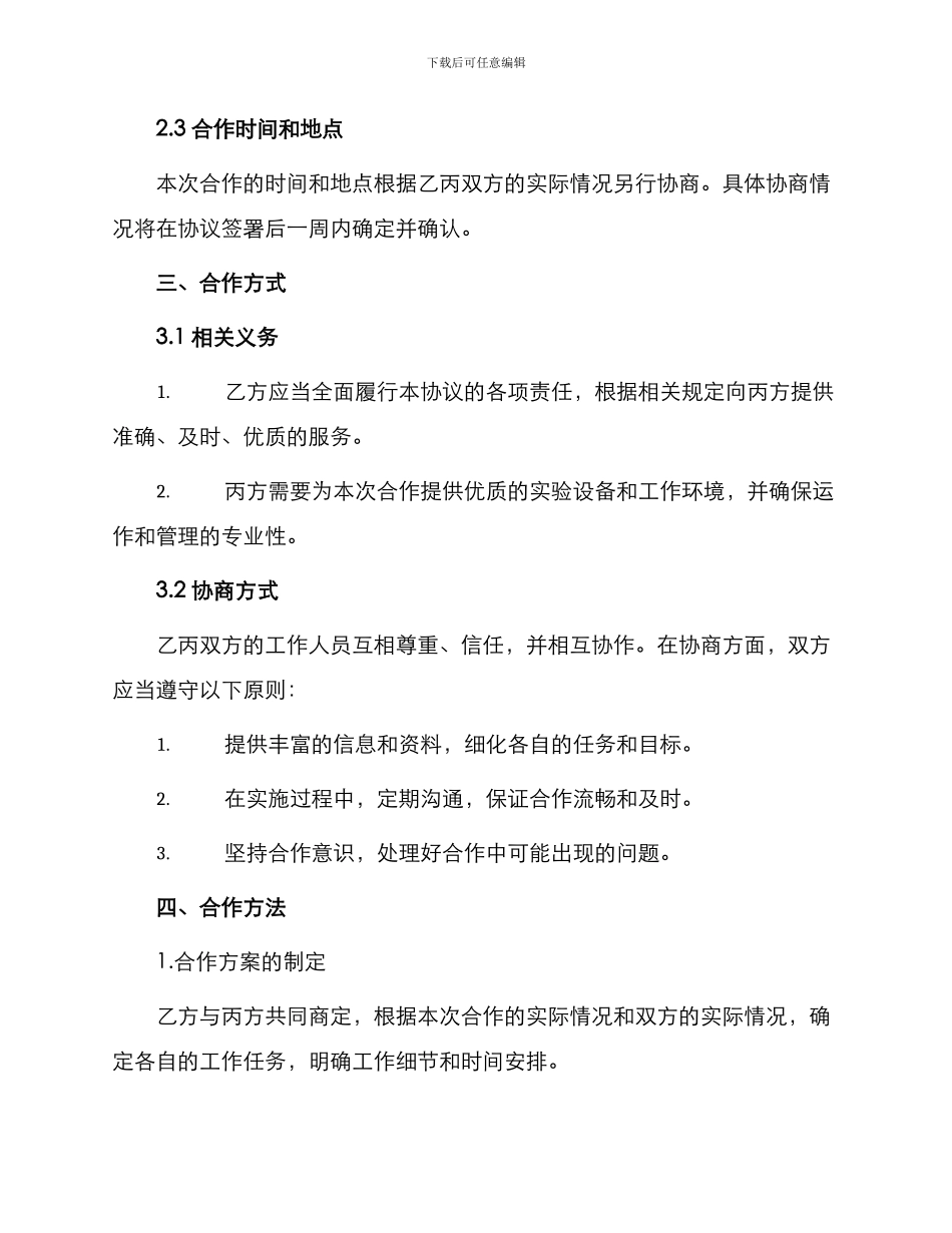 产学研合作协议书协议书_第2页