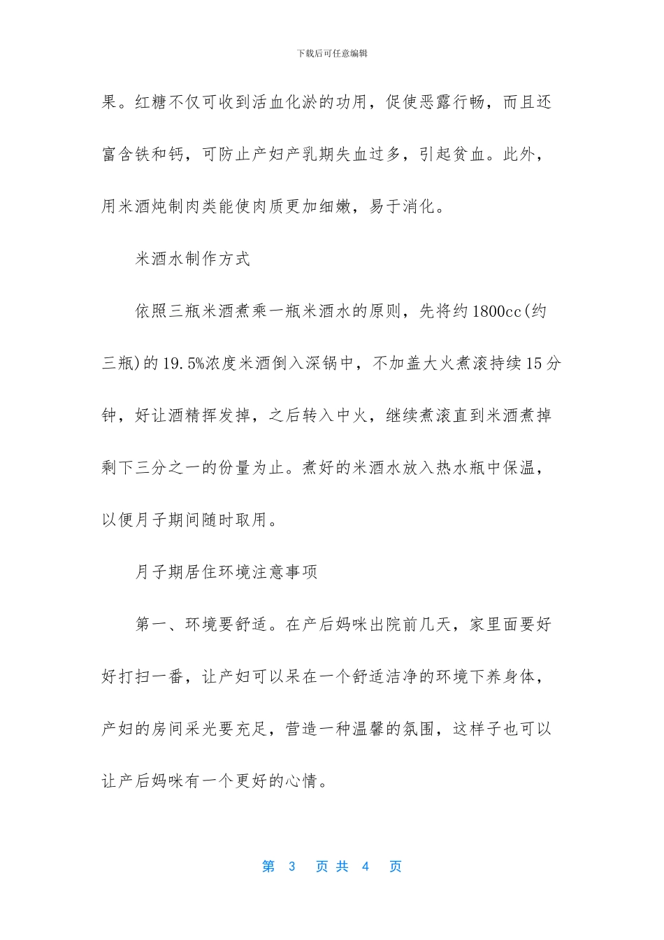 产妇食用米酒的好处是什么_第3页