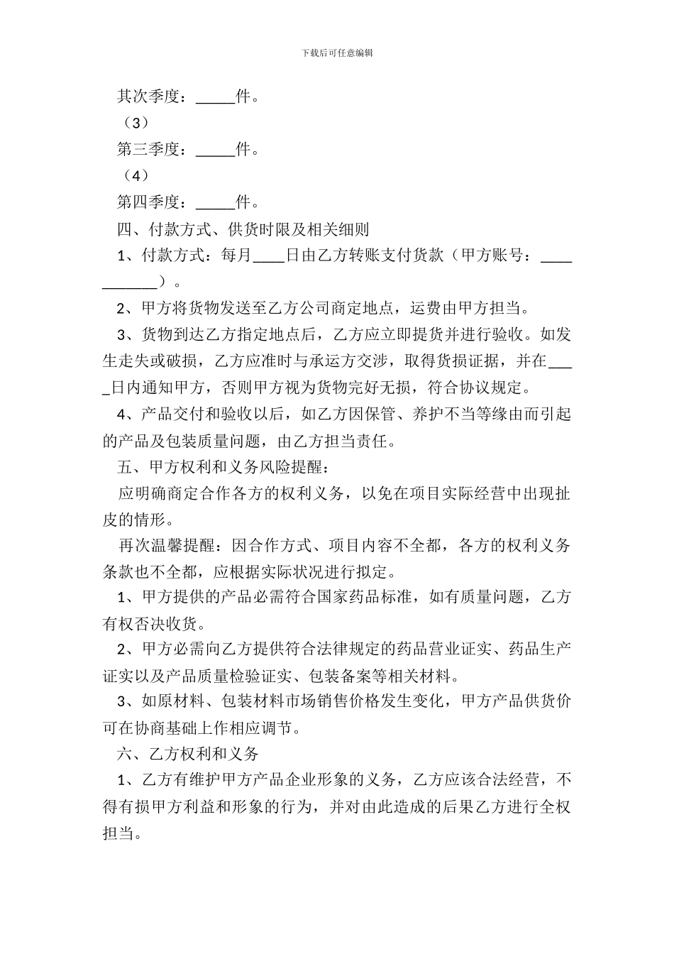 产品销售战略合作协议书范本_第3页