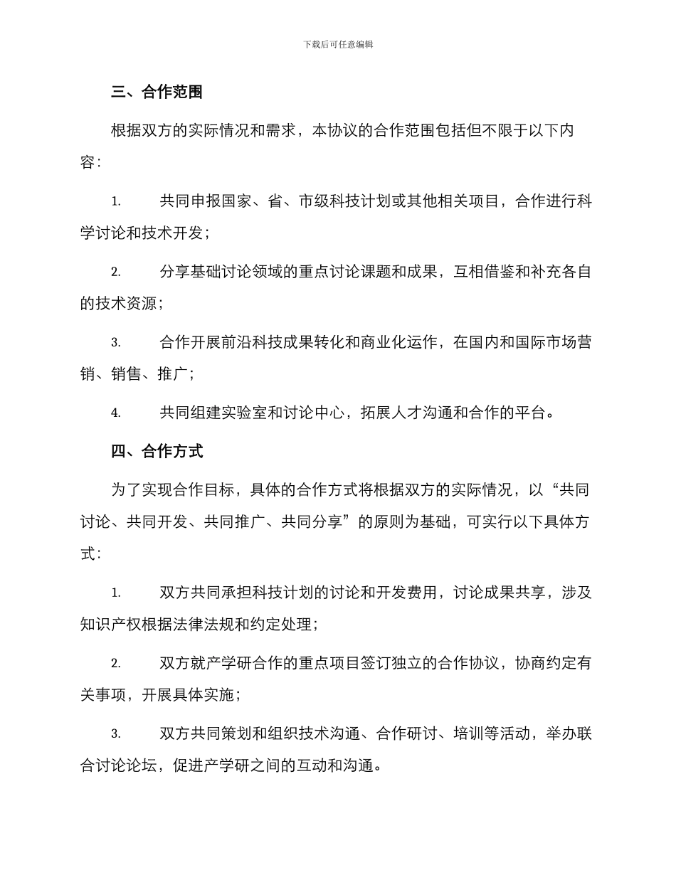 产学研合作框架协议书_第2页