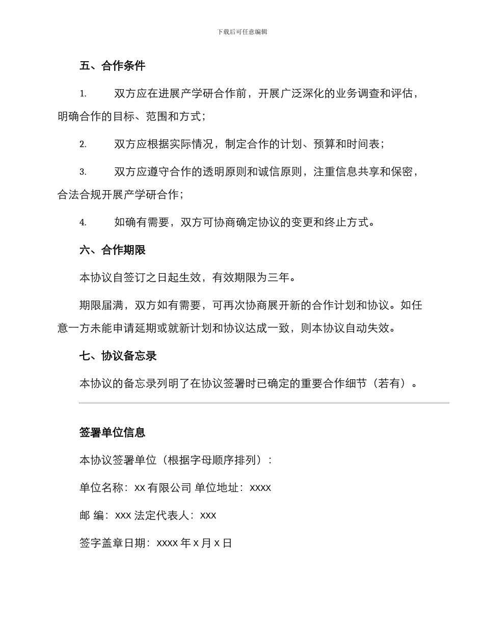 产学研合作框架协议书_第3页