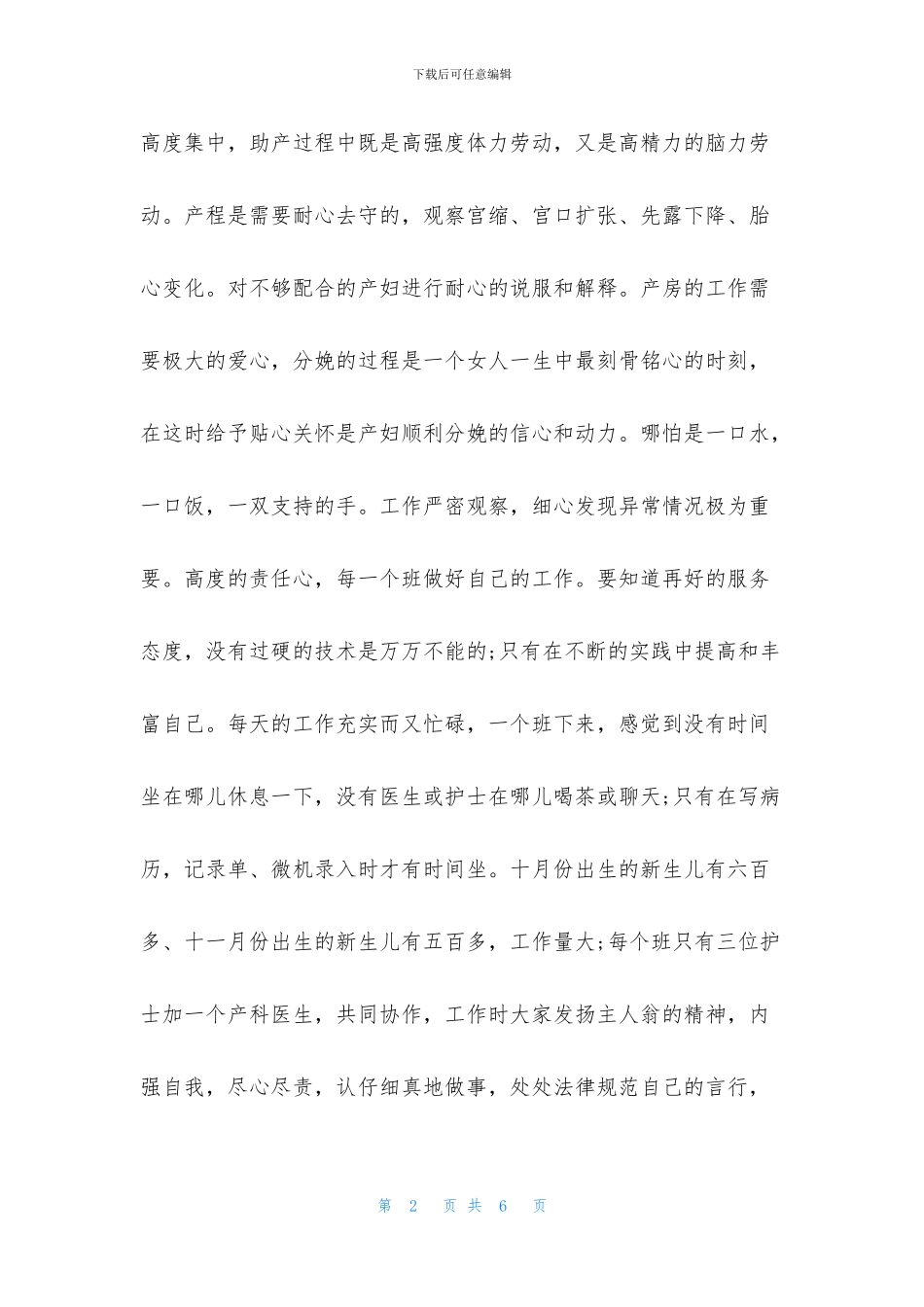 产房实习的自我鉴定_第2页