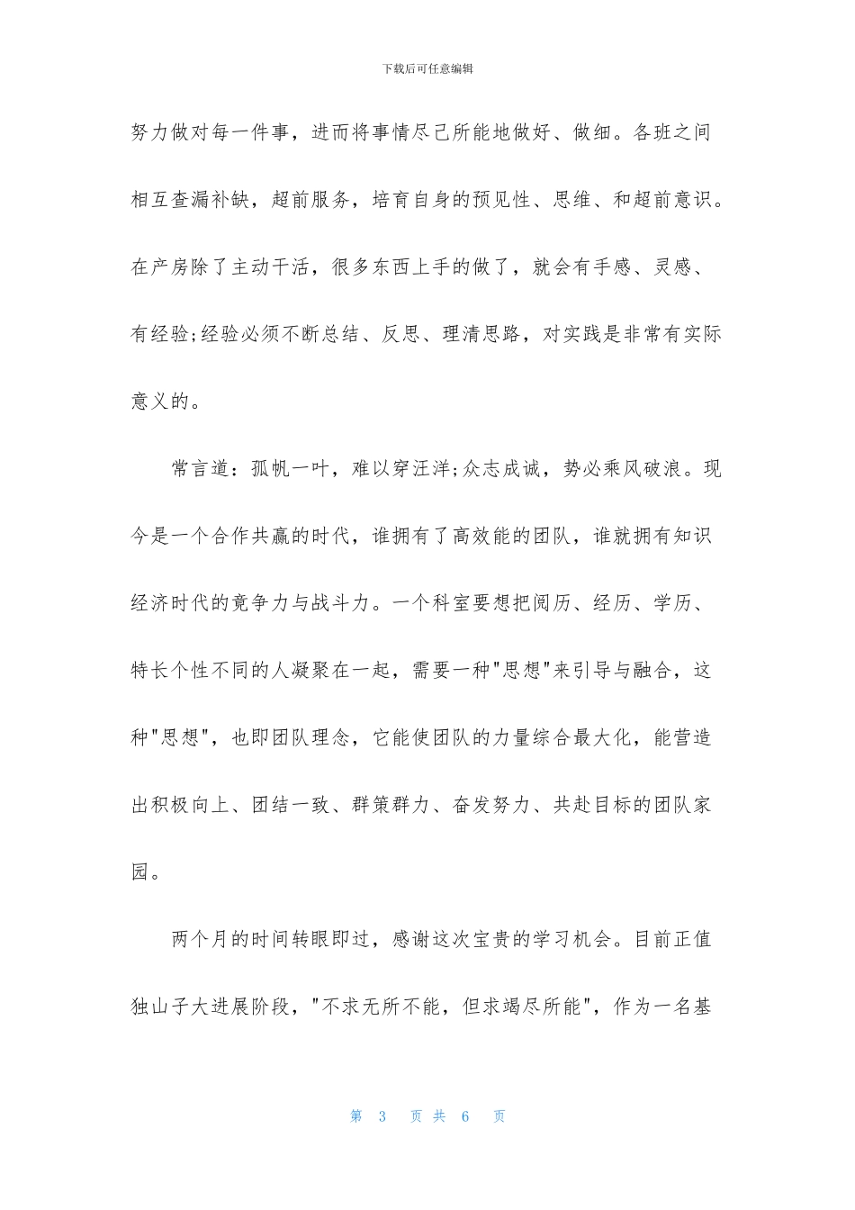 产房实习的自我鉴定_第3页