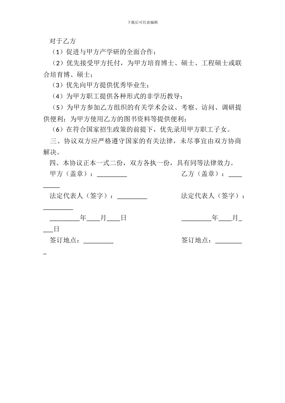 产学研合作发展协议_第3页