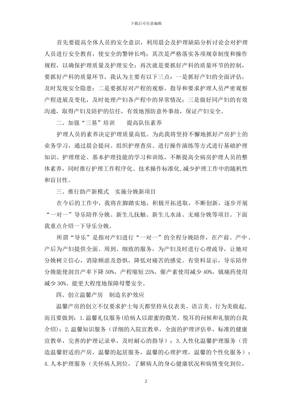 产房护士长竞聘演讲稿_第2页