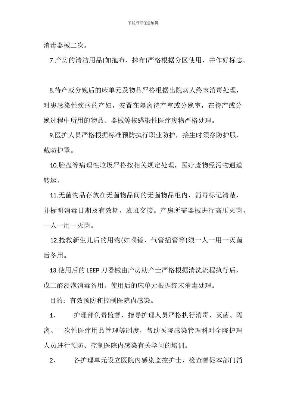 产房消毒隔离措施_第2页