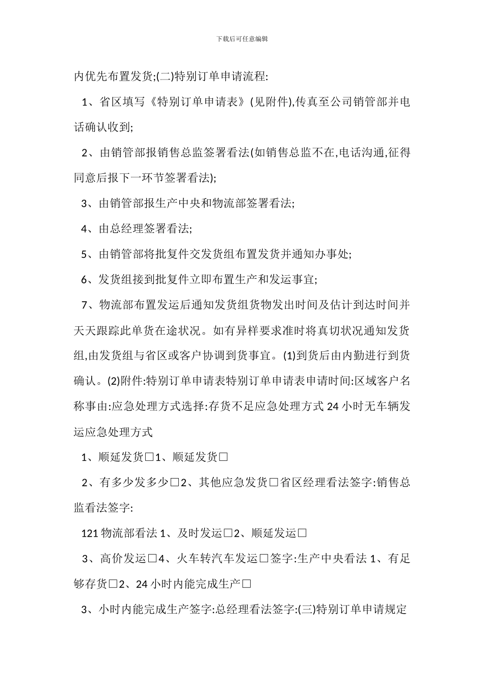 产品销售管理制度_第2页