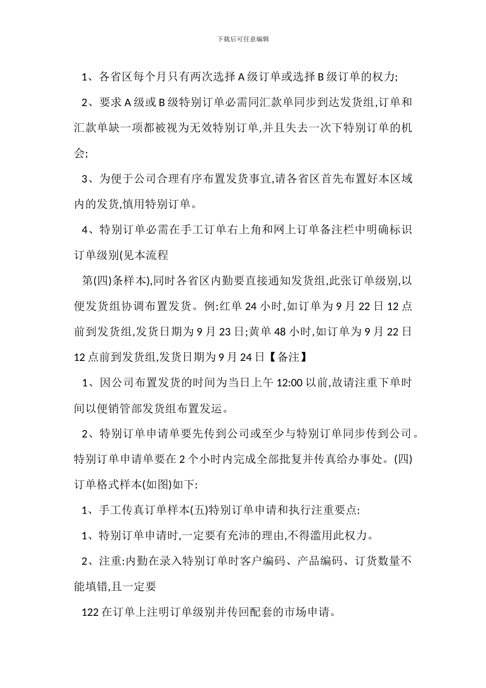 产品销售管理制度_第3页