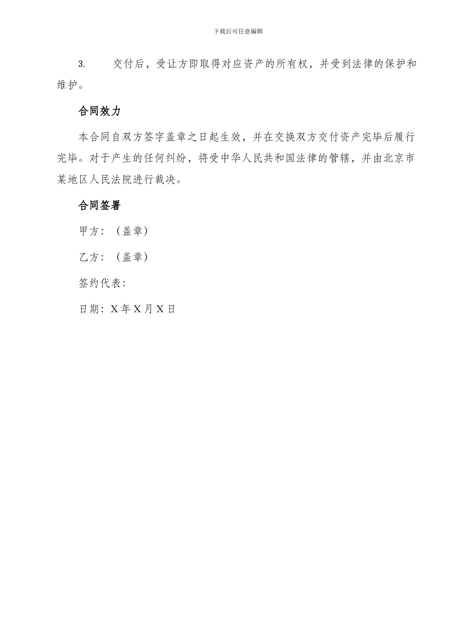 产权互换合同书_第3页