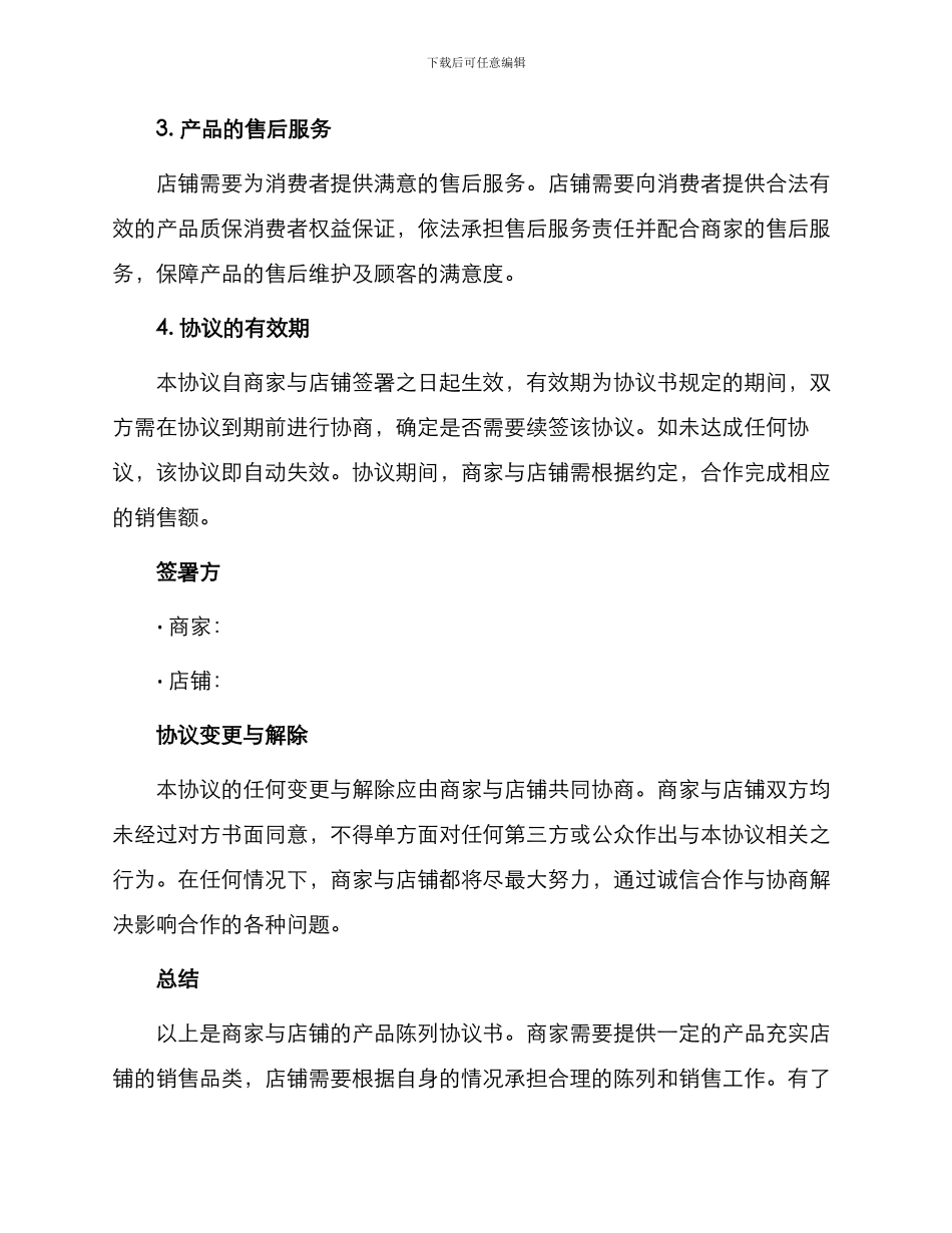 产品陈列协议书_第2页