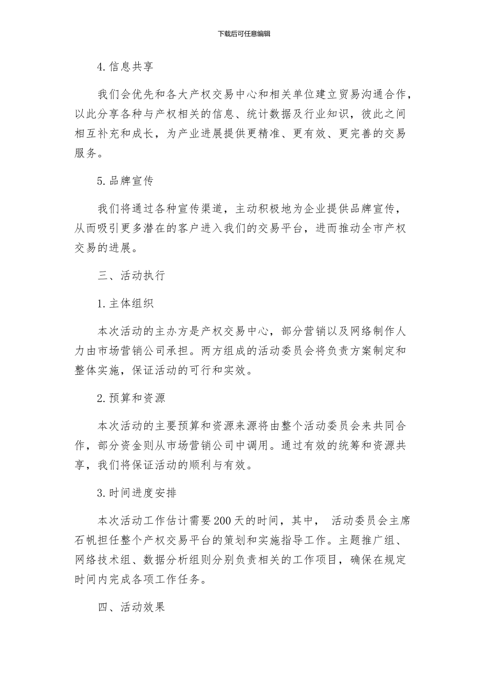 产权交易平台建设活动方案_第2页