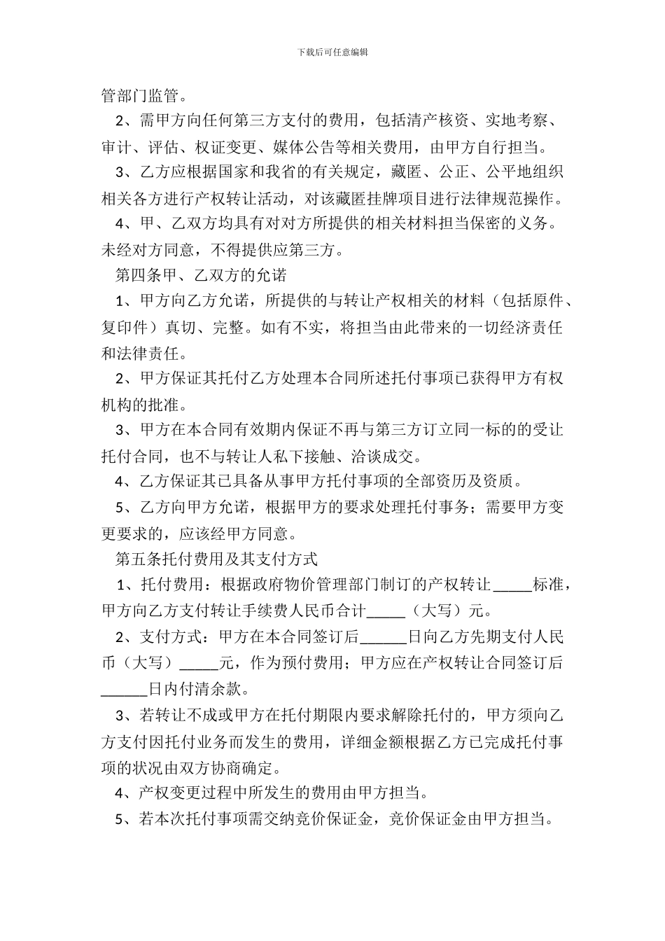 产权受让委托合同完整版样板_第3页