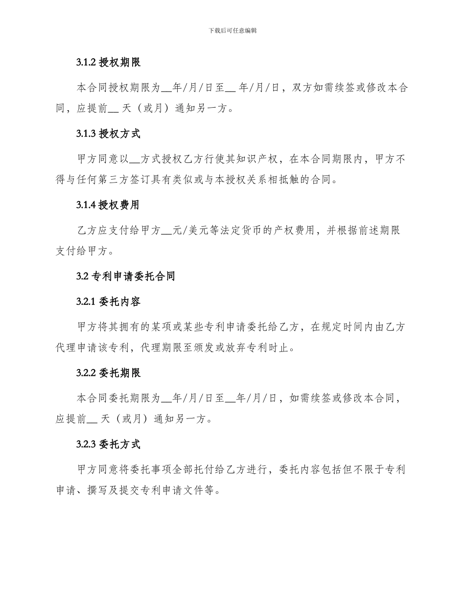 产权合同专利申请委托合同_第2页