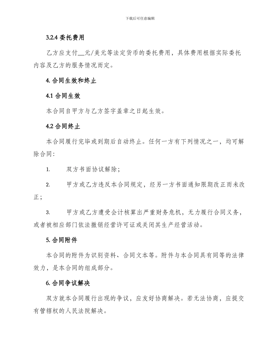 产权合同专利申请委托合同_第3页