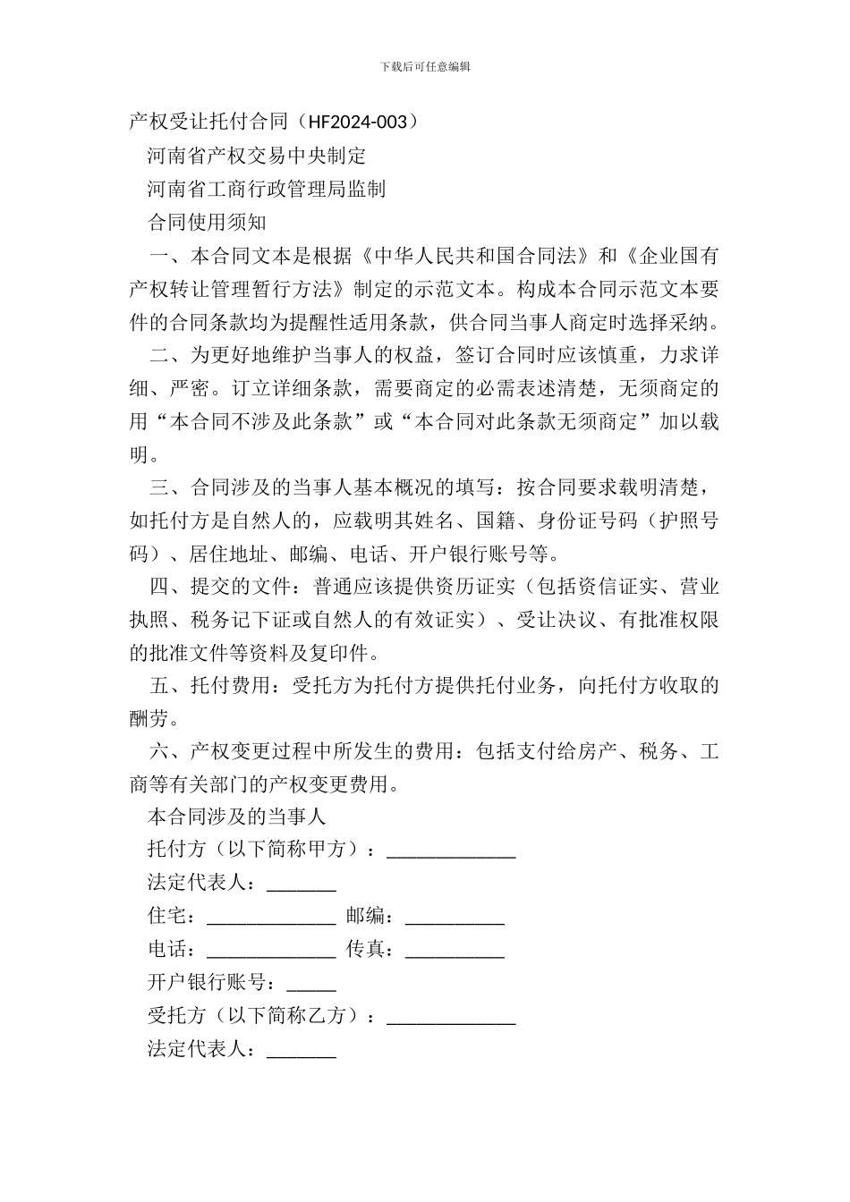 产权受让委托合同_第2页