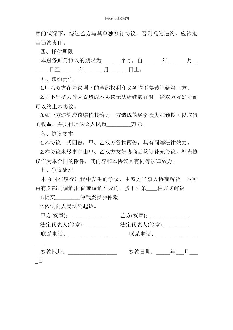 产权交易所项目挂牌服务协议书_第3页