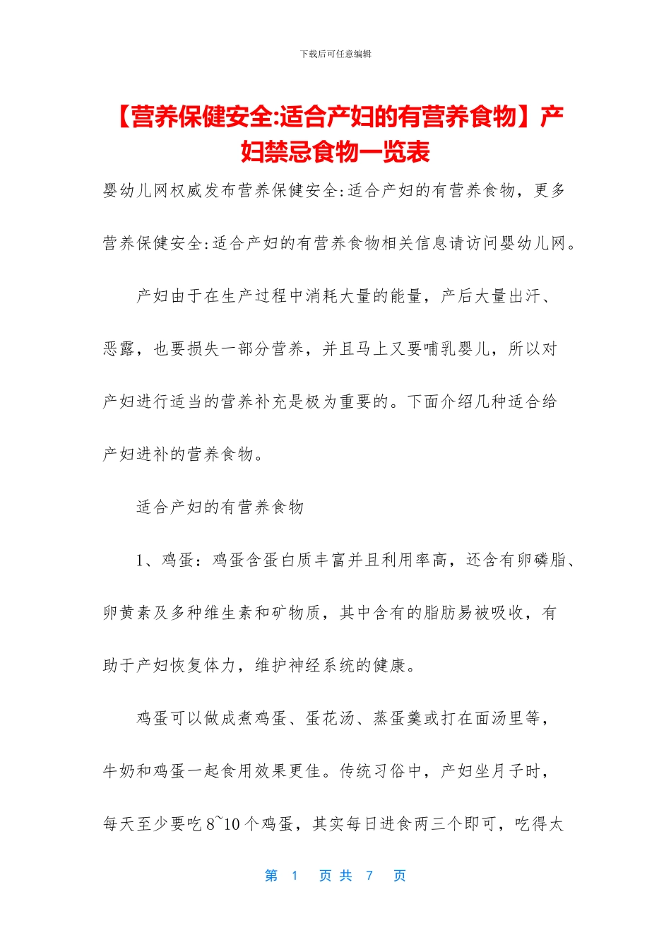 产妇禁忌食物一览表_第1页