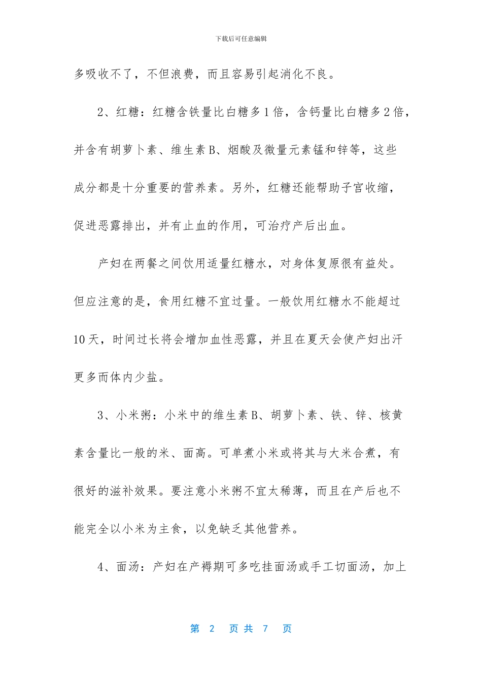 产妇禁忌食物一览表_第2页