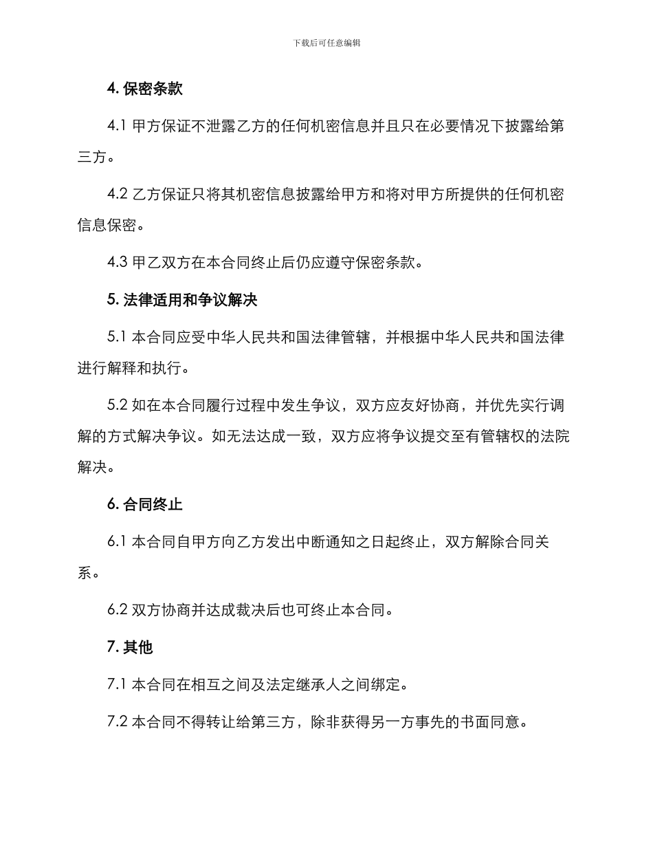 产权合同常年知识产权顾问协议合同_第2页