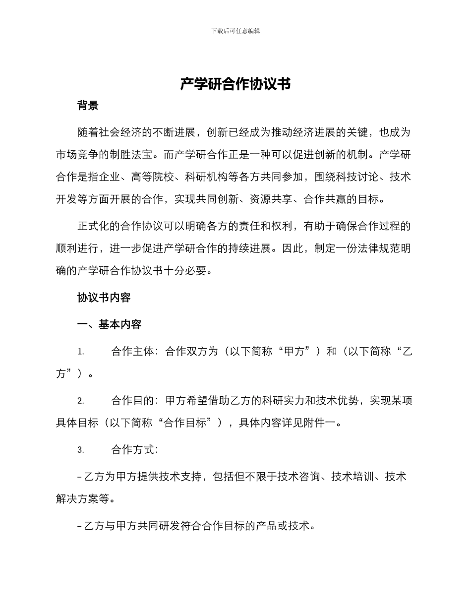 产学研合作协议书_第1页