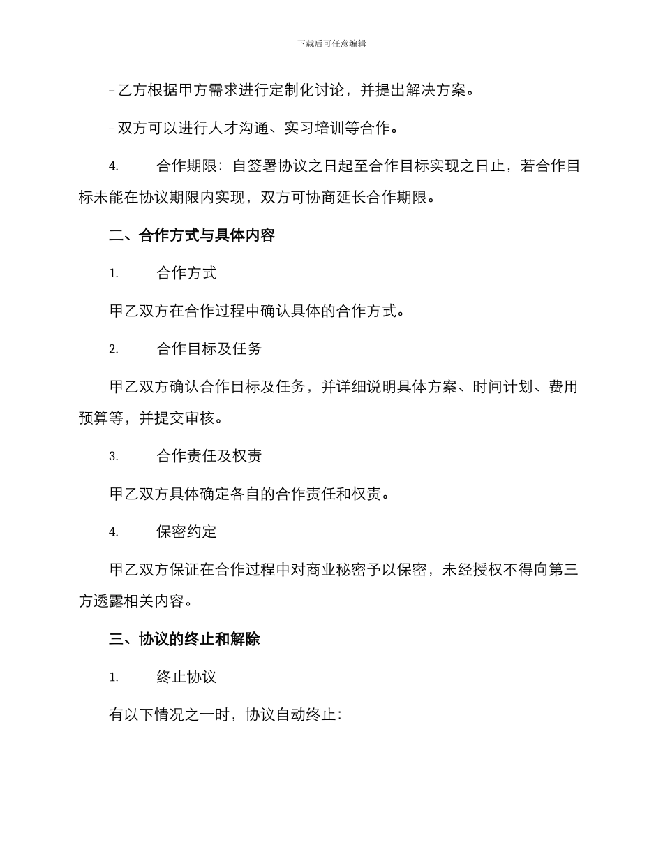 产学研合作协议书_第2页