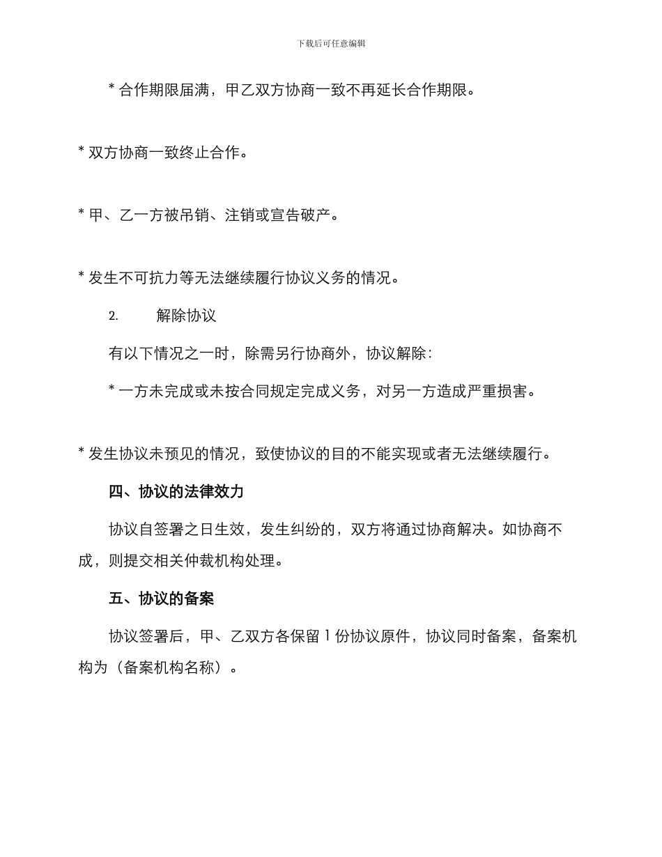 产学研合作协议书_第3页