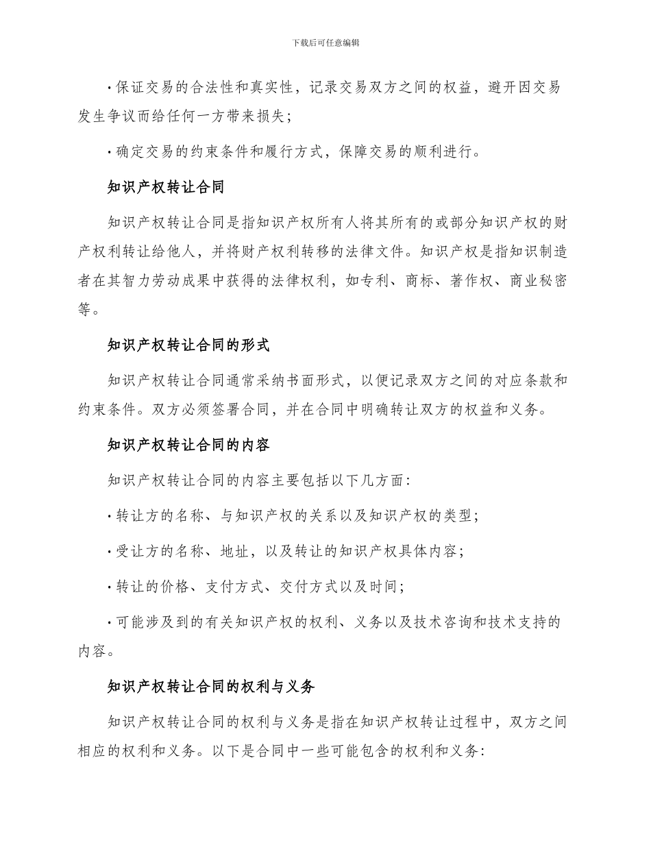 产权合同知识产权转让合同_第2页
