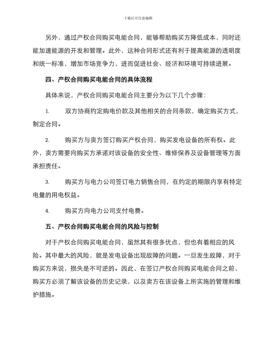 产权合同购买电权合视剧版约合同_第2页