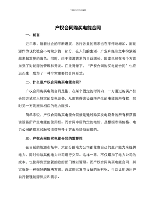 产权合同购买电权合视剧版约合同
