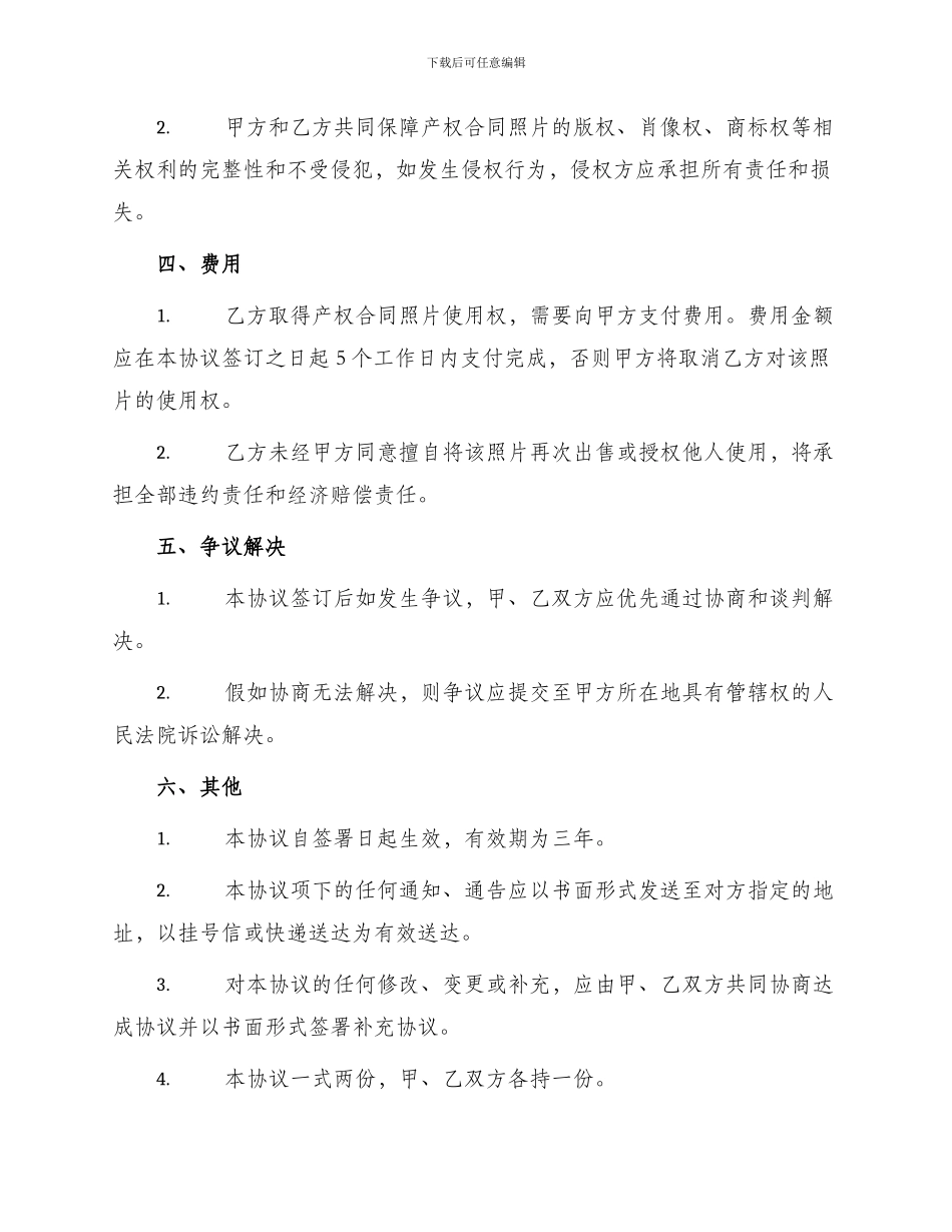 产权合同照片使用权协议_第2页